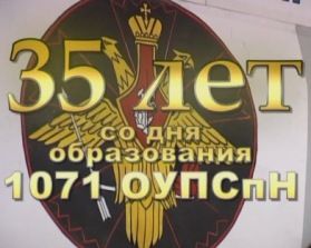 Юбилей части